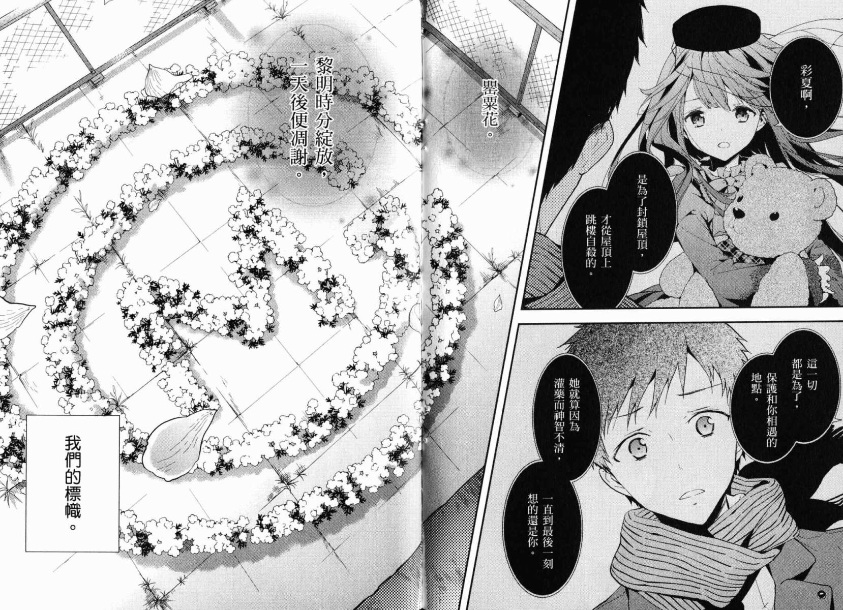 神的记事本 第3卷 第100页