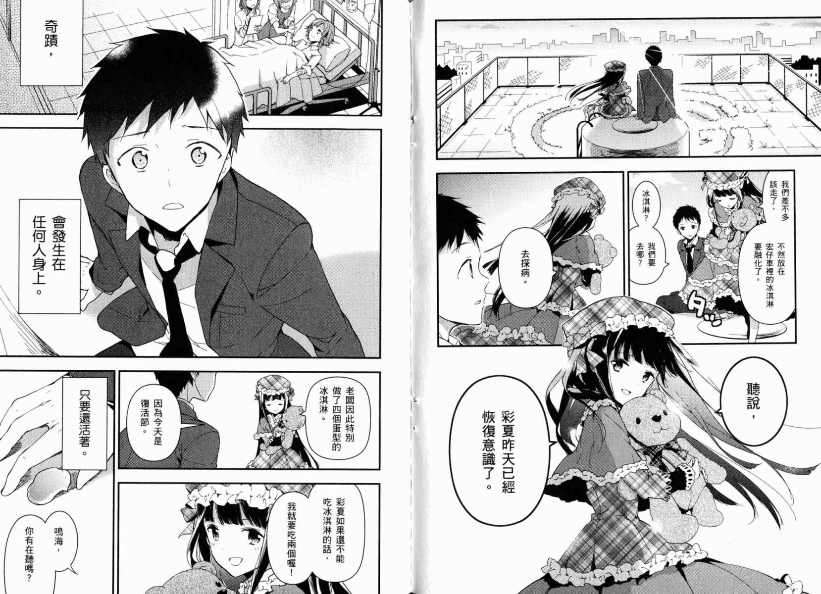 神的记事本 第3卷 第101页