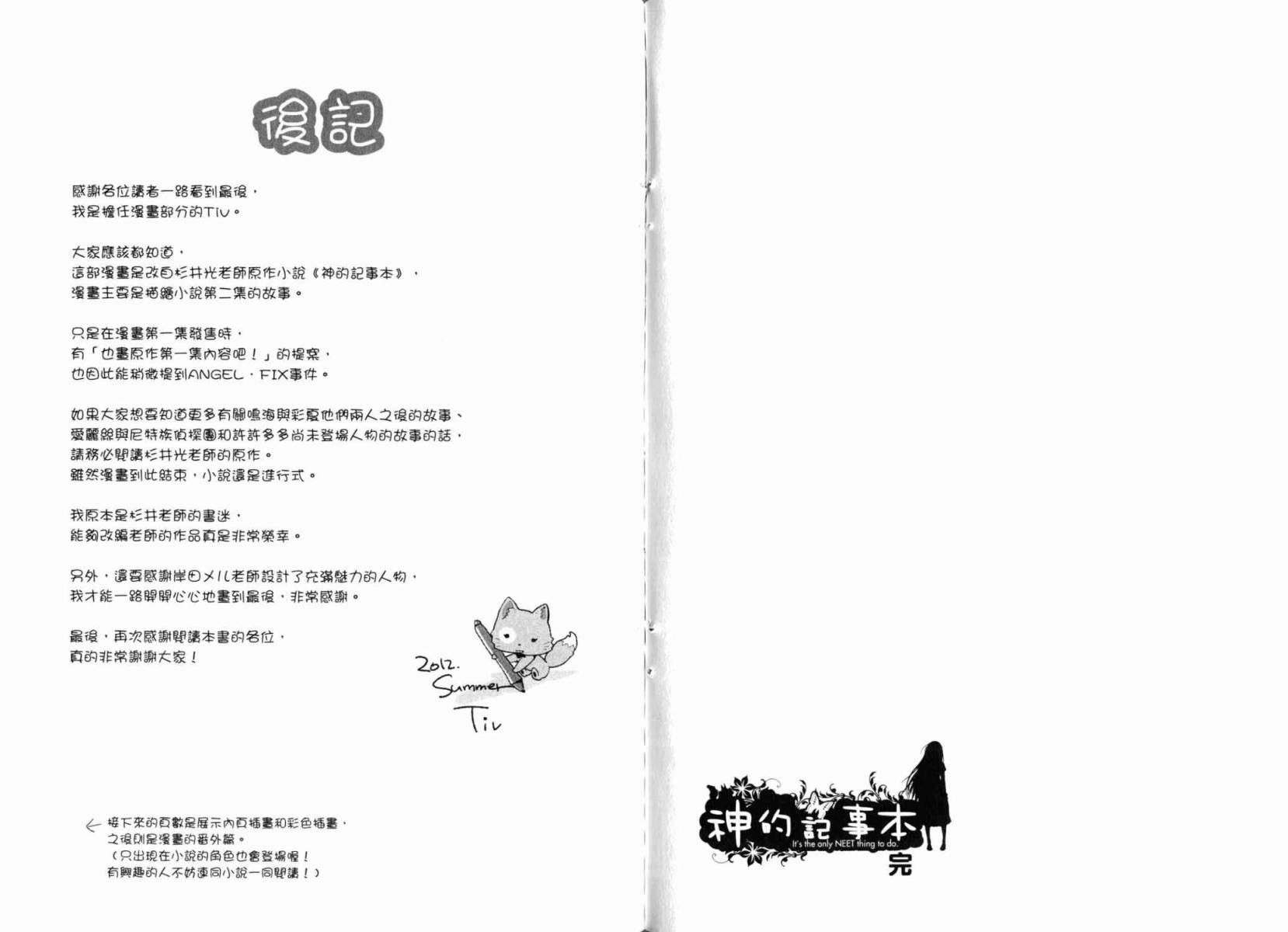 神的记事本 第3卷 第103页