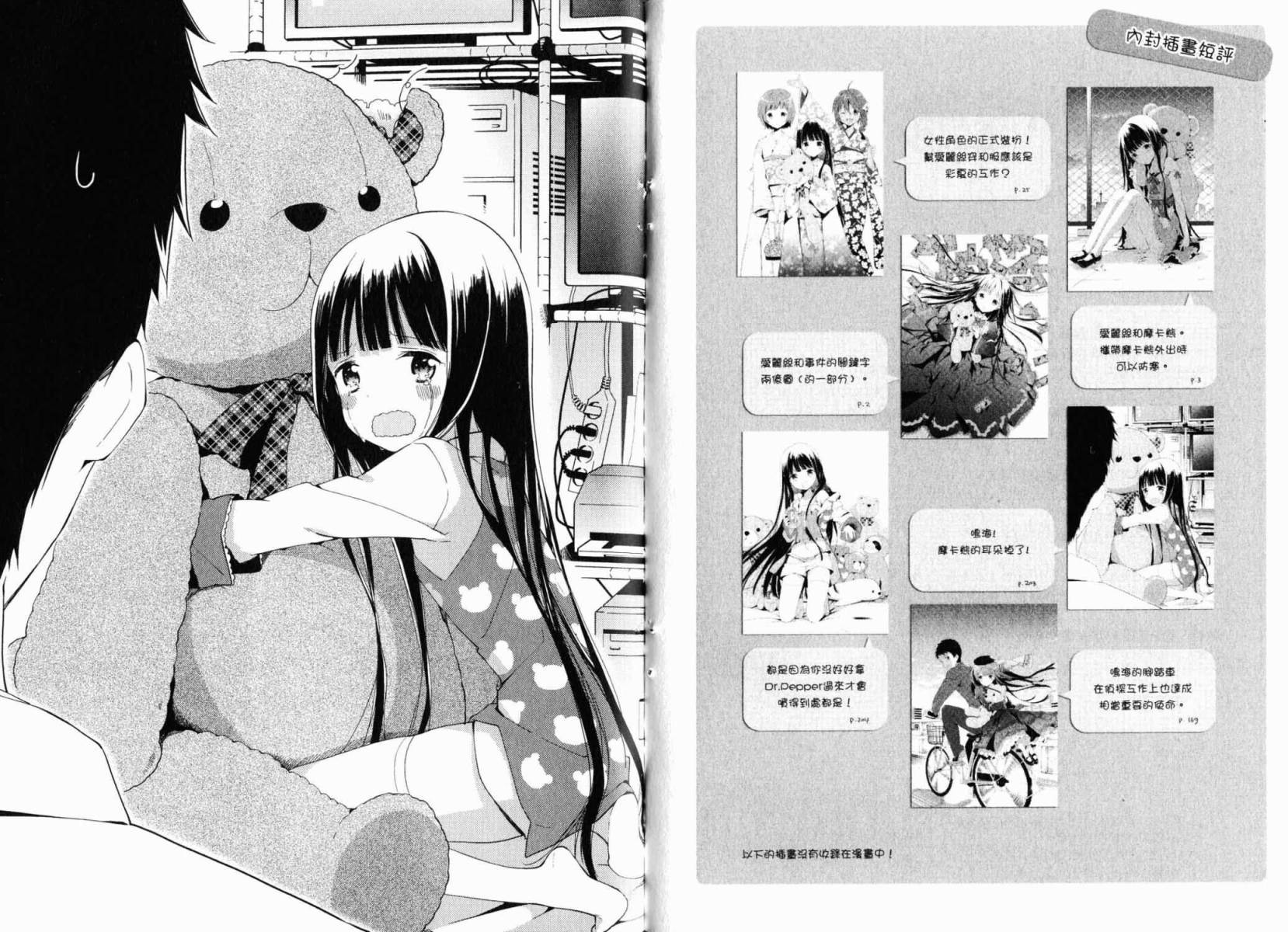 神的记事本 第3卷 第104页