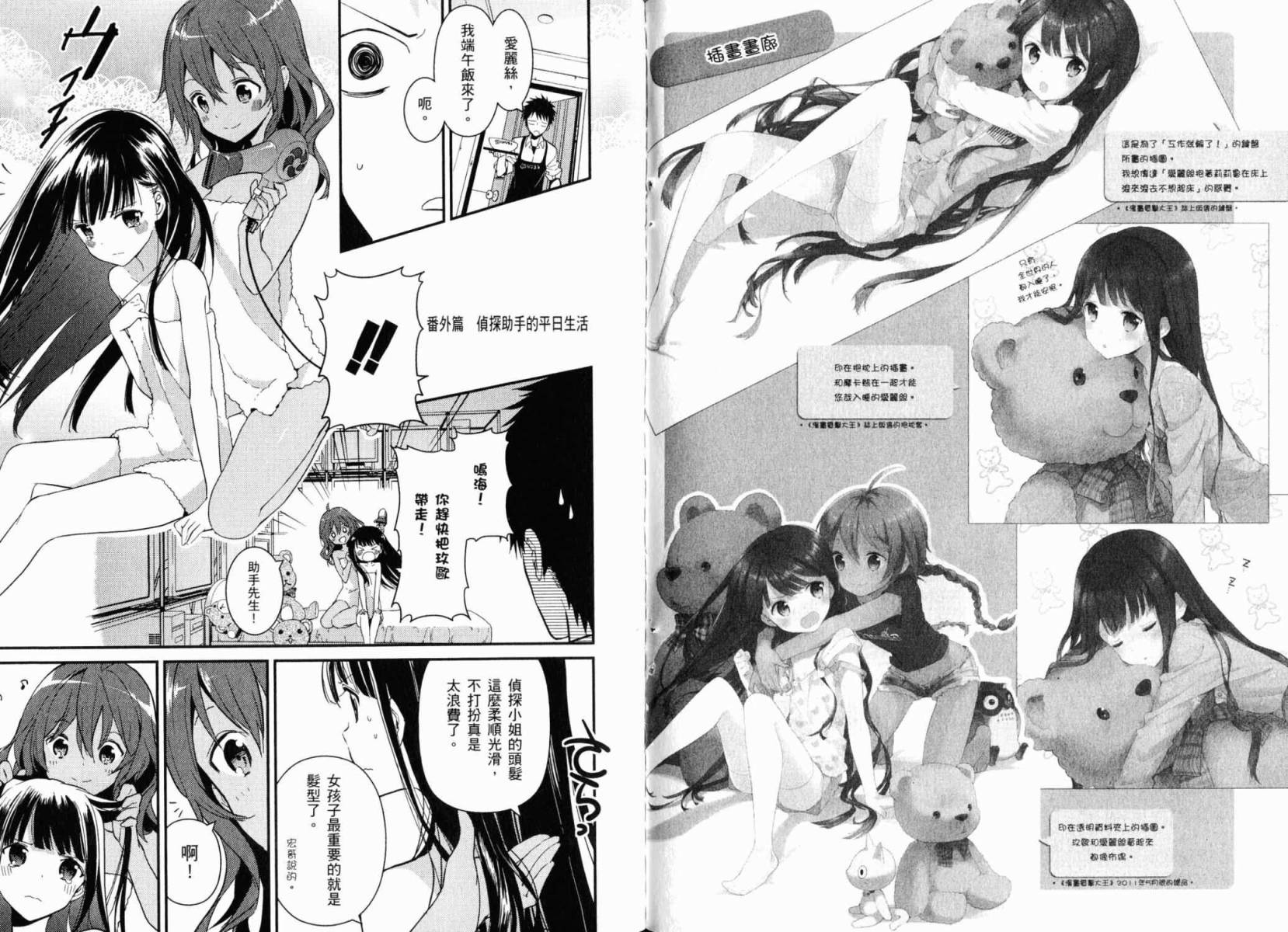 神的记事本 第3卷 第106页