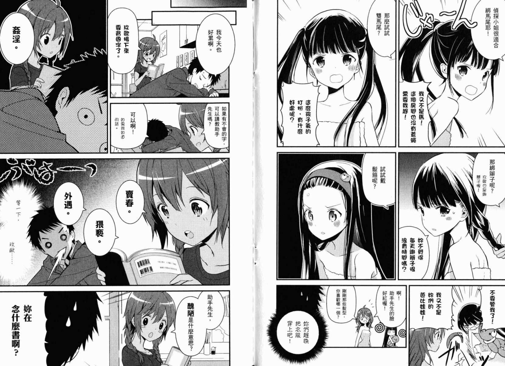 神的记事本 第3卷 第107页