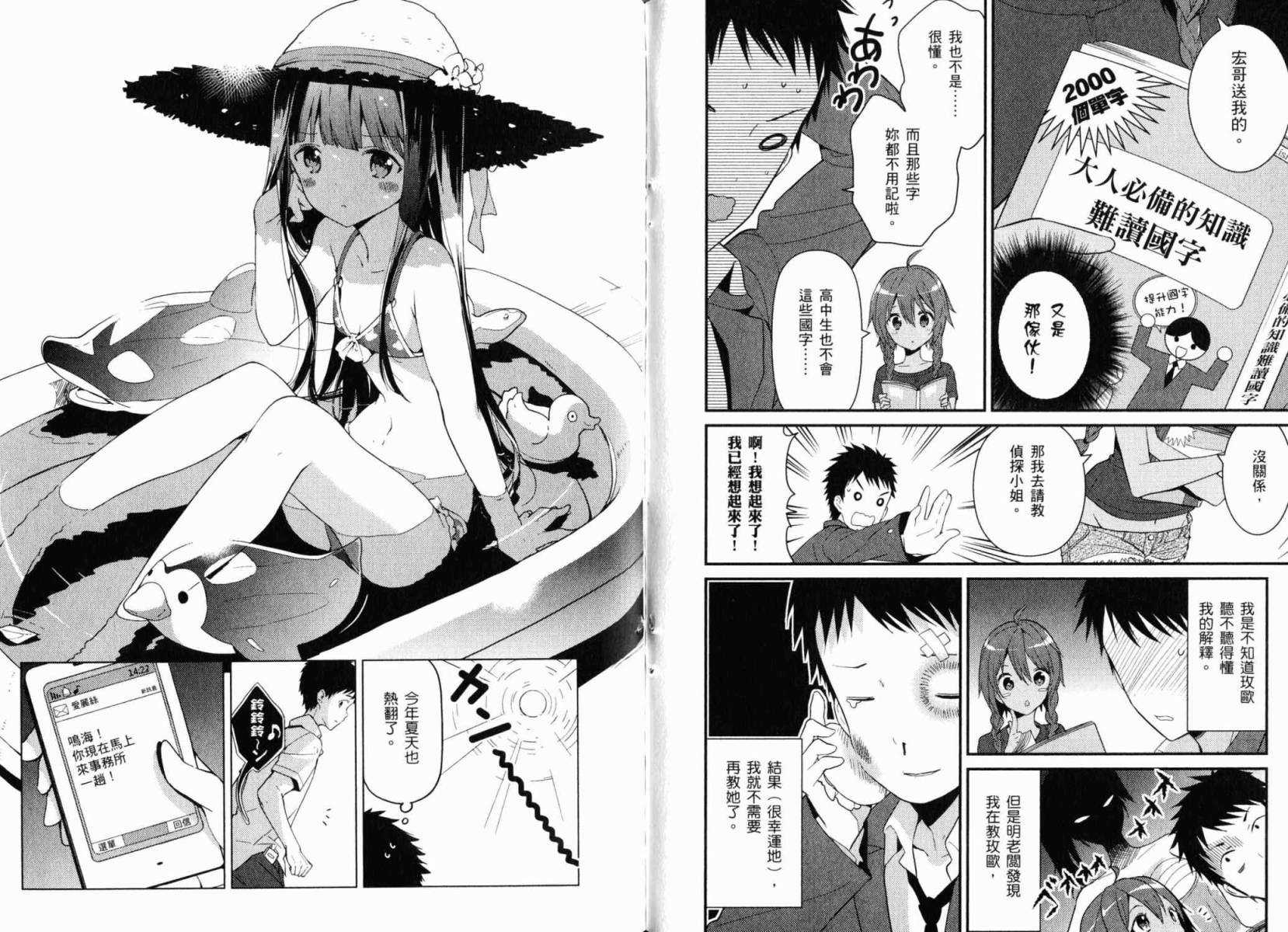 神的记事本 第3卷 第108页