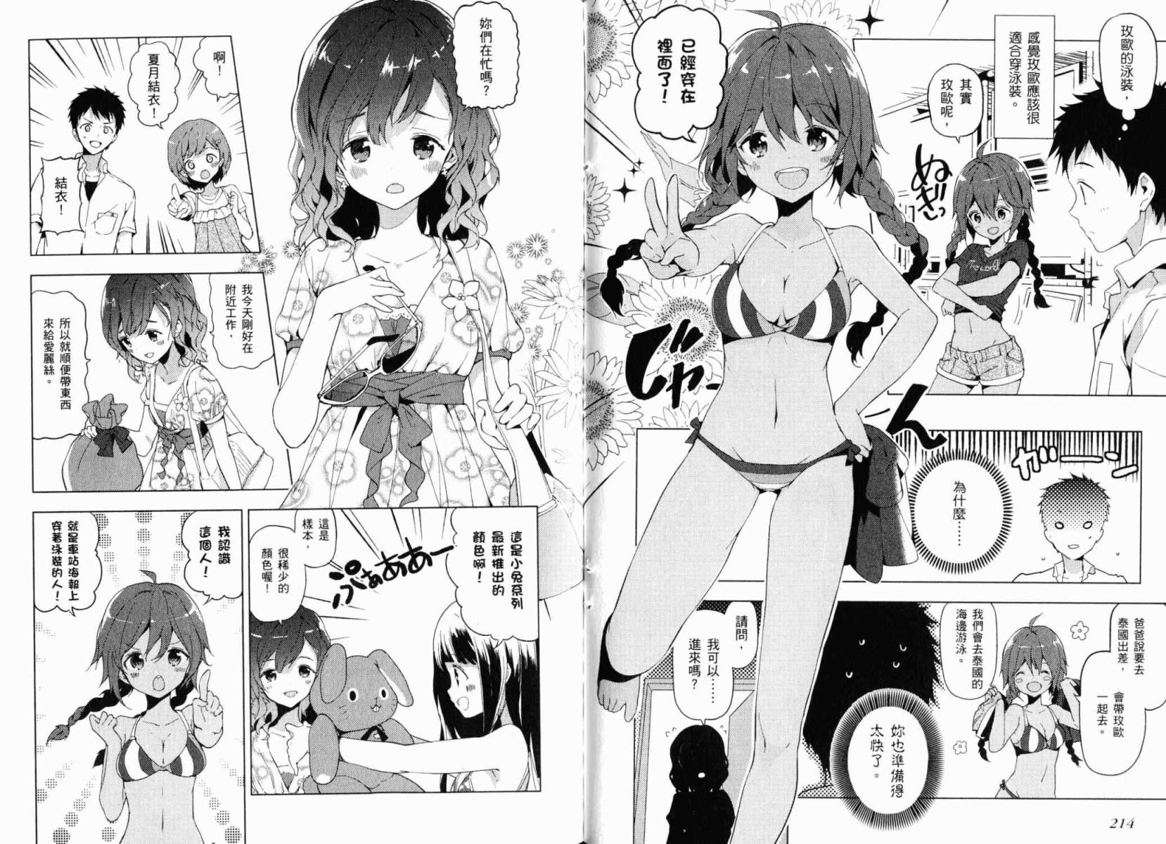 神的记事本 第3卷 第110页