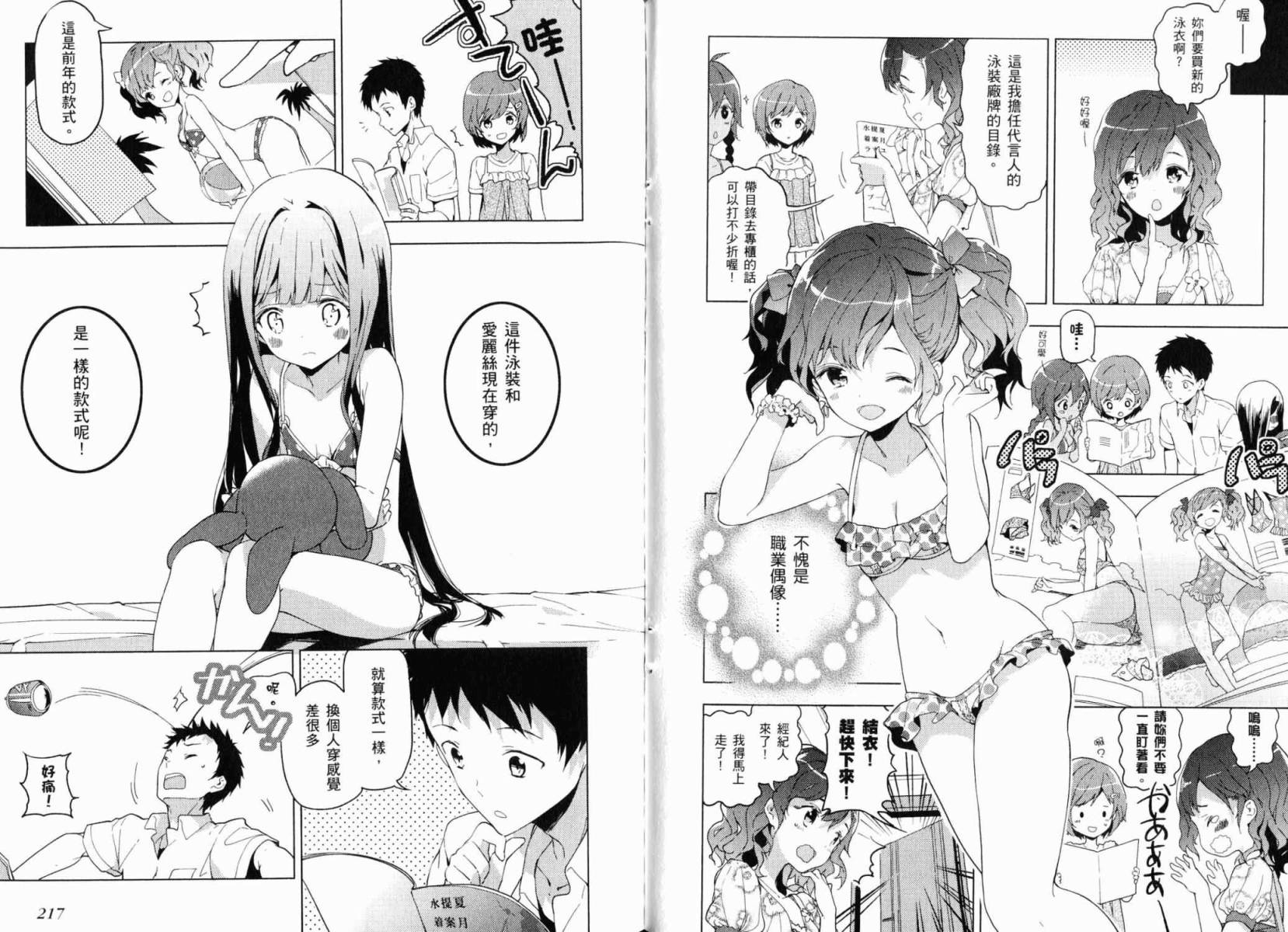 神的记事本 第3卷 第111页