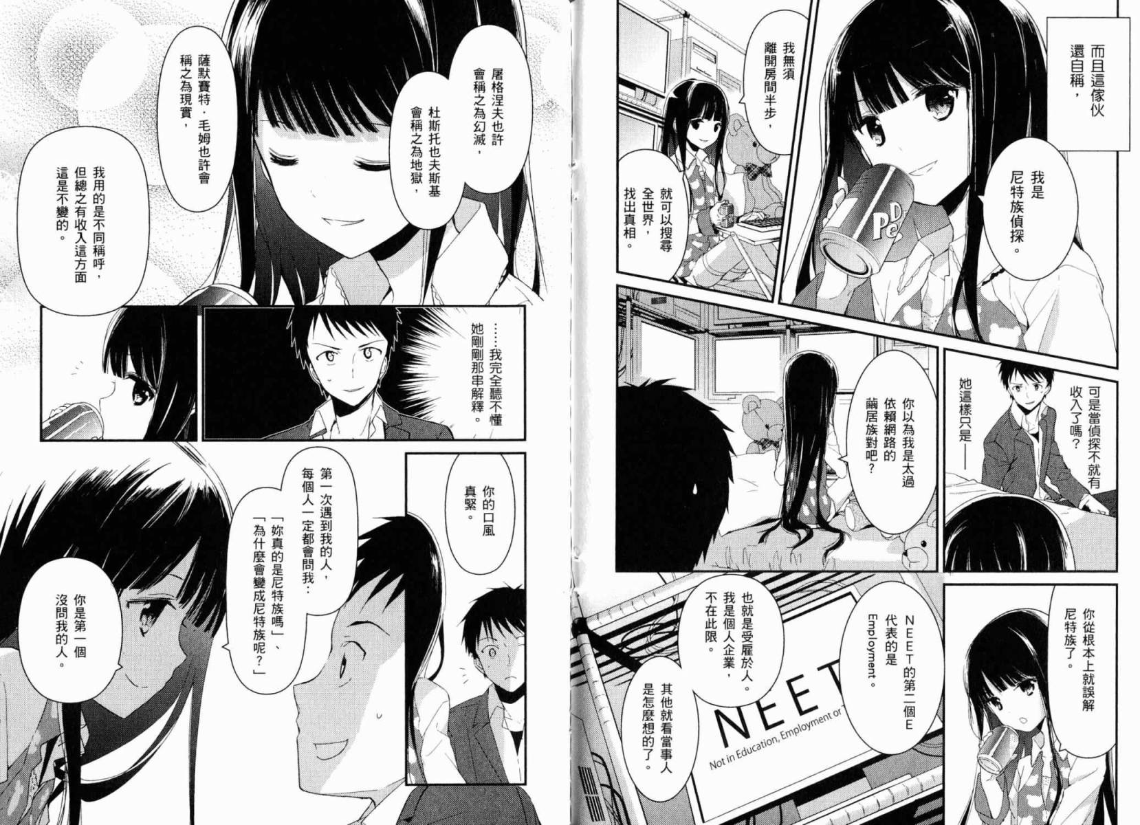 神的记事本 第3卷 第113页