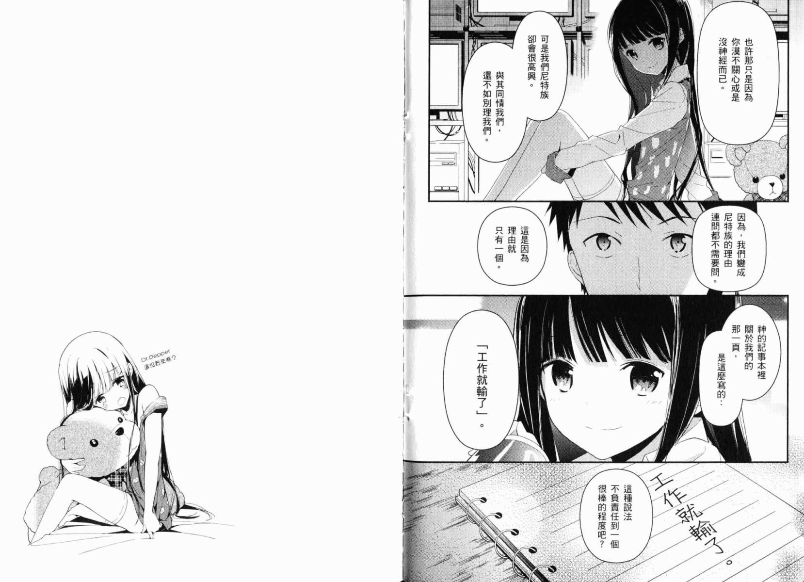 神的记事本 第3卷 第114页