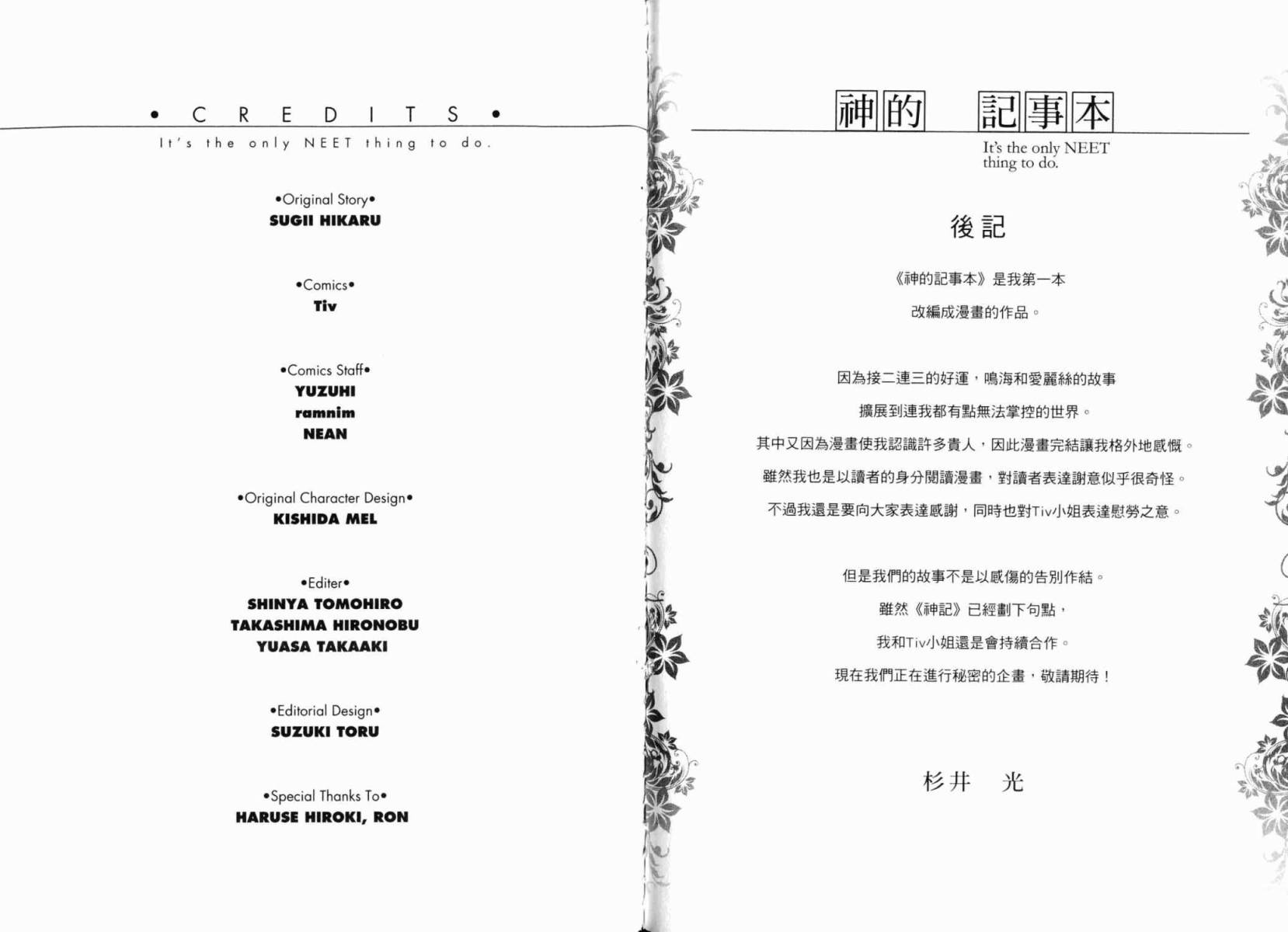 神的记事本 第3卷 第115页