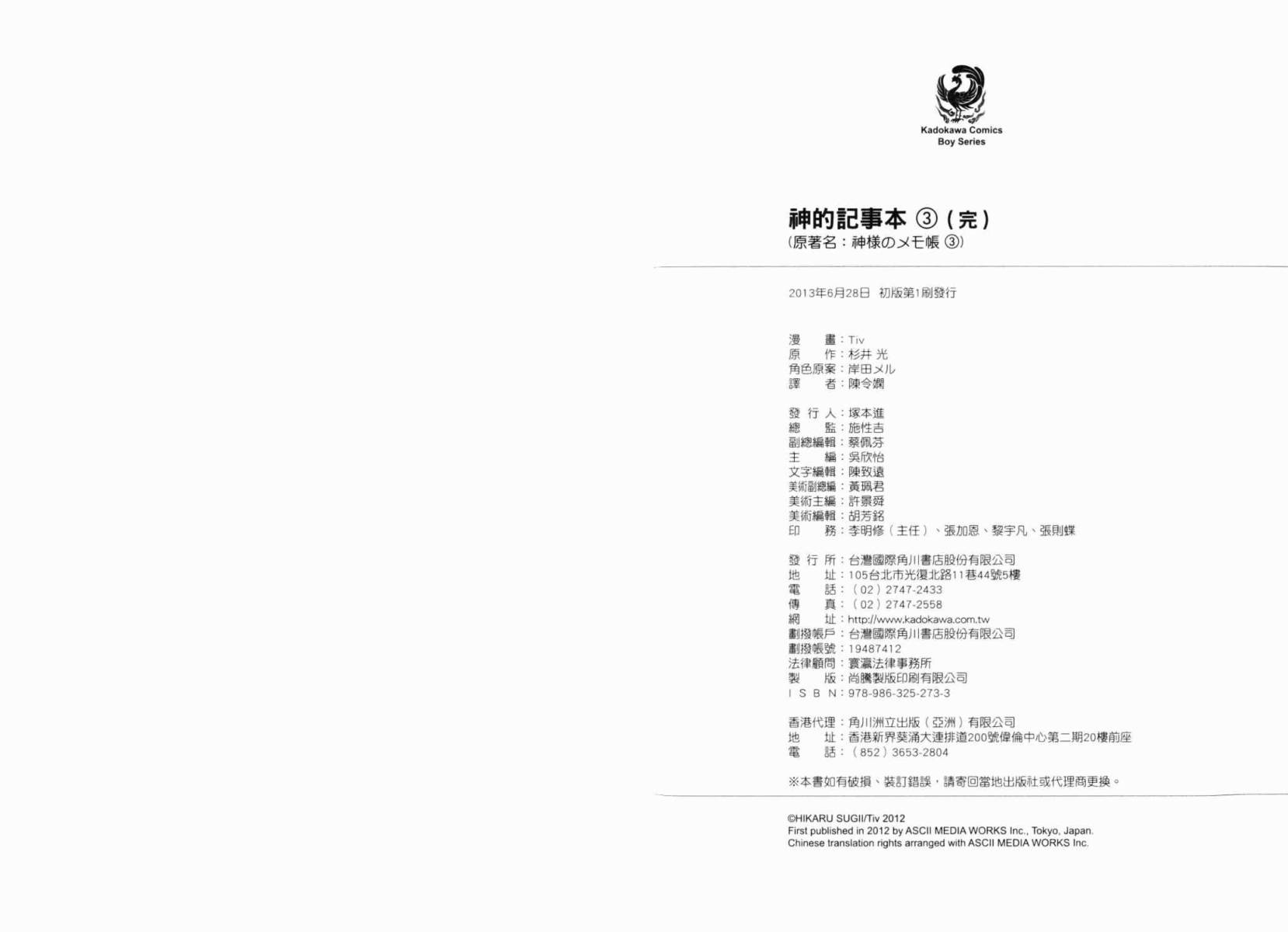 神的记事本 第3卷 第116页