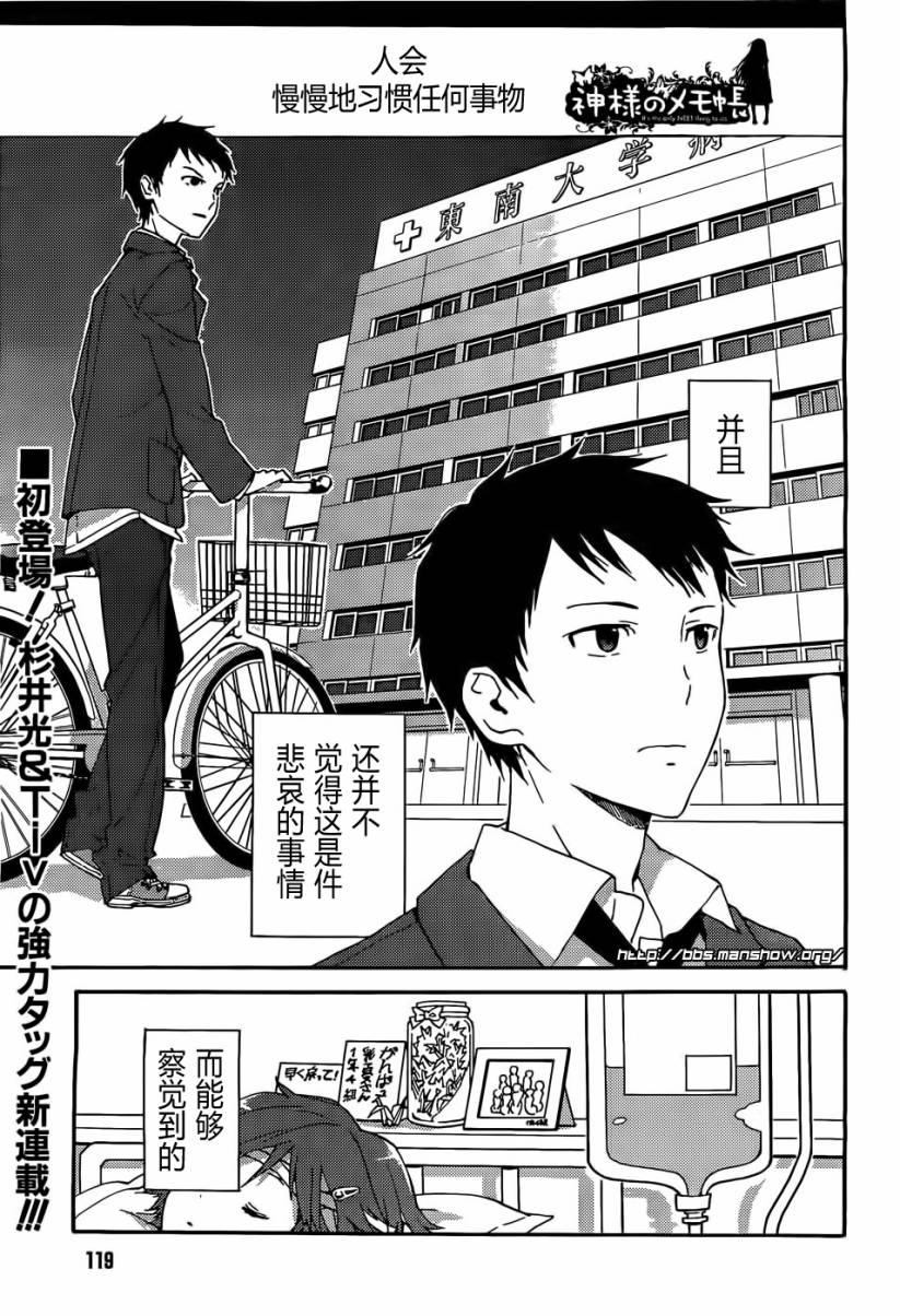 神的记事本第1话图