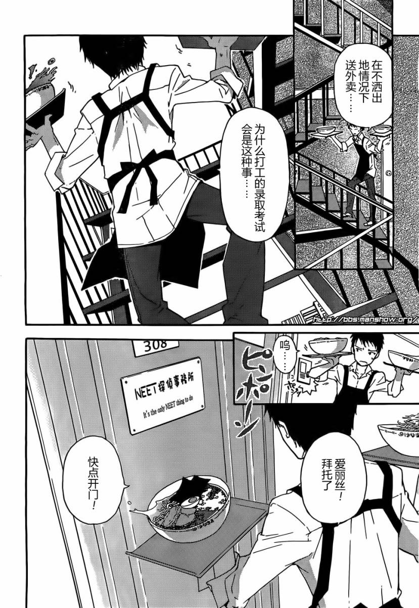 神的记事本 第1话 第4页