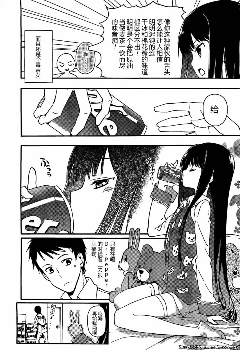 神的记事本 第1话 第8页