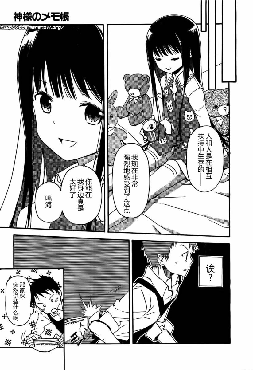 神的记事本 第1话 第9页