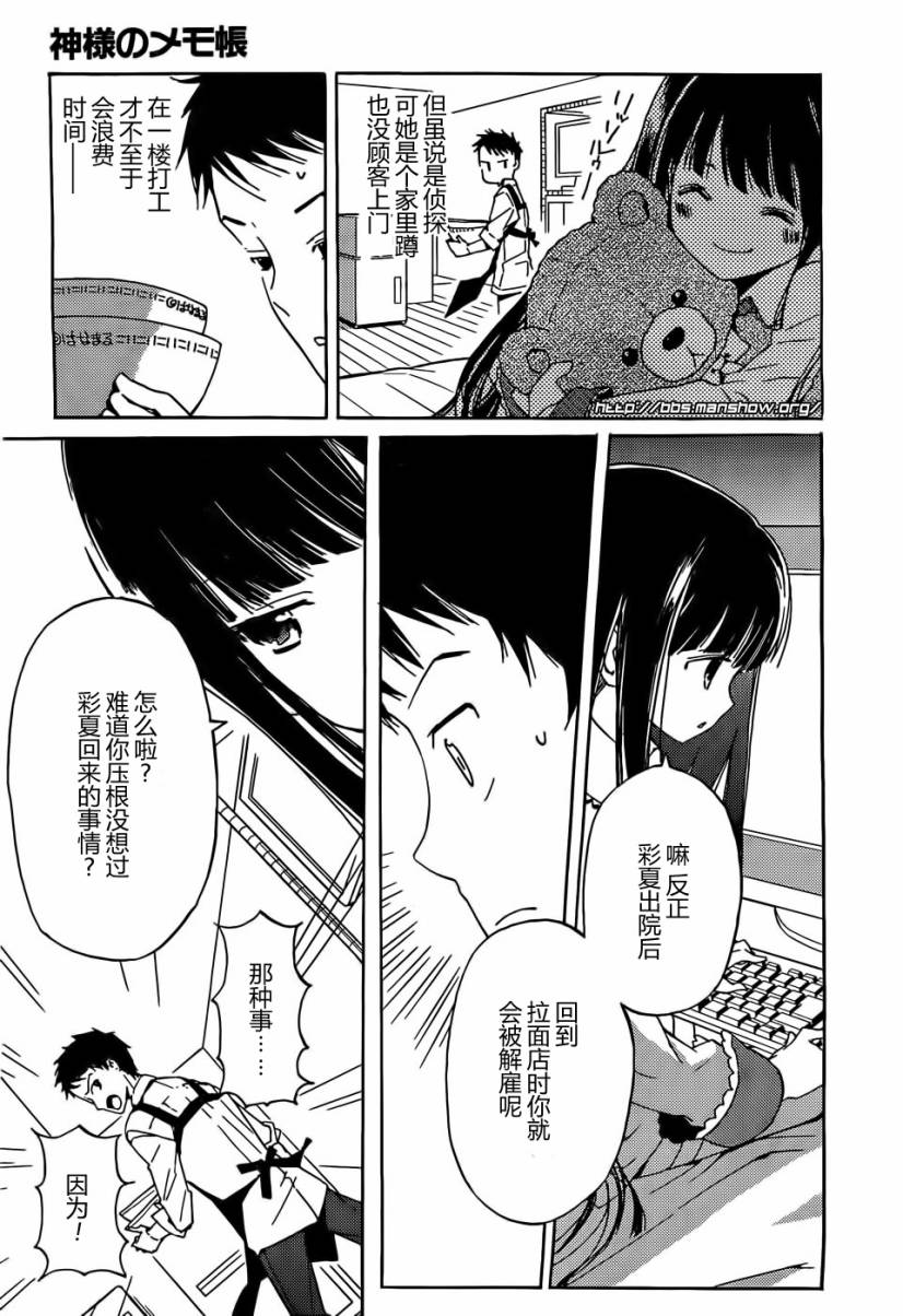 神的记事本 第1话 第11页