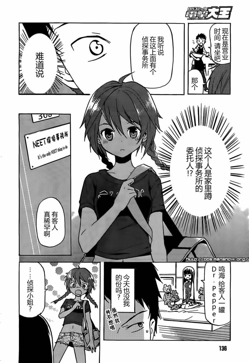 神的记事本 第1话 第16页