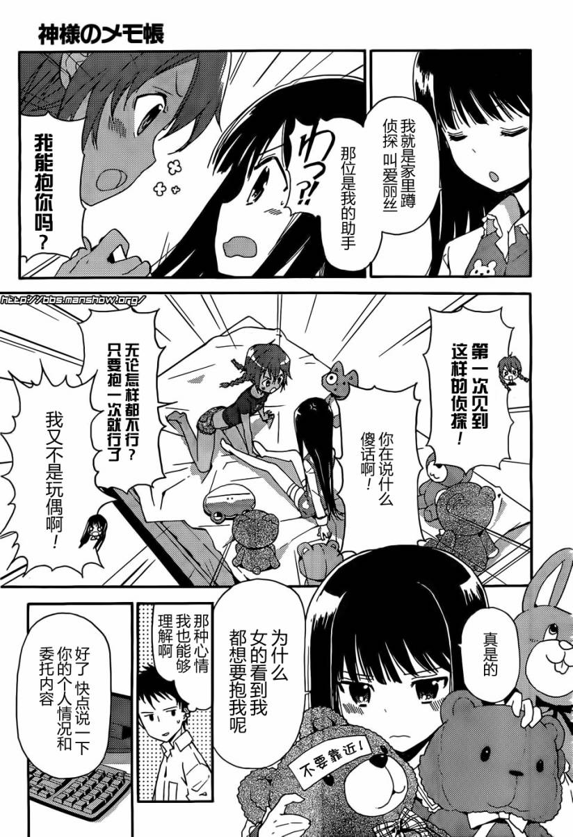 神的记事本 第1话 第17页