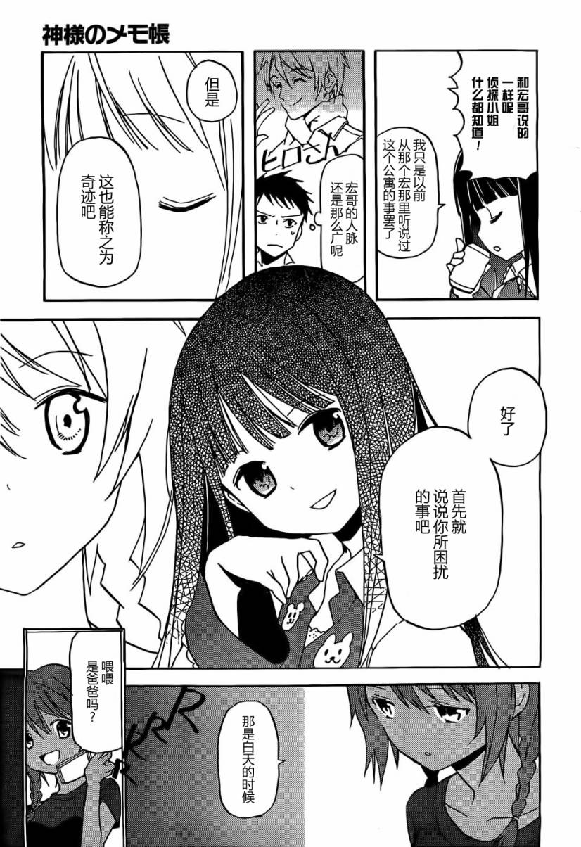 神的记事本 第1话 第19页