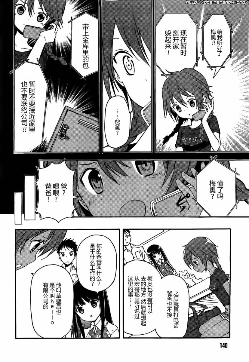 神的记事本 第1话 第20页