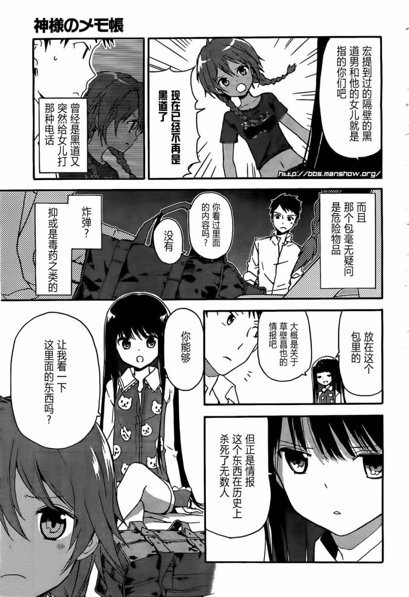 神的记事本 第1话 第21页