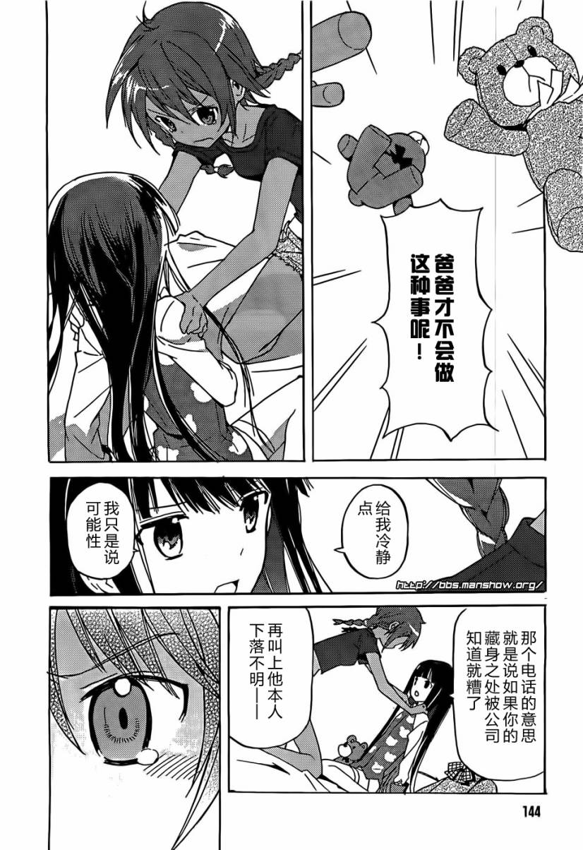 神的记事本 第1话 第24页