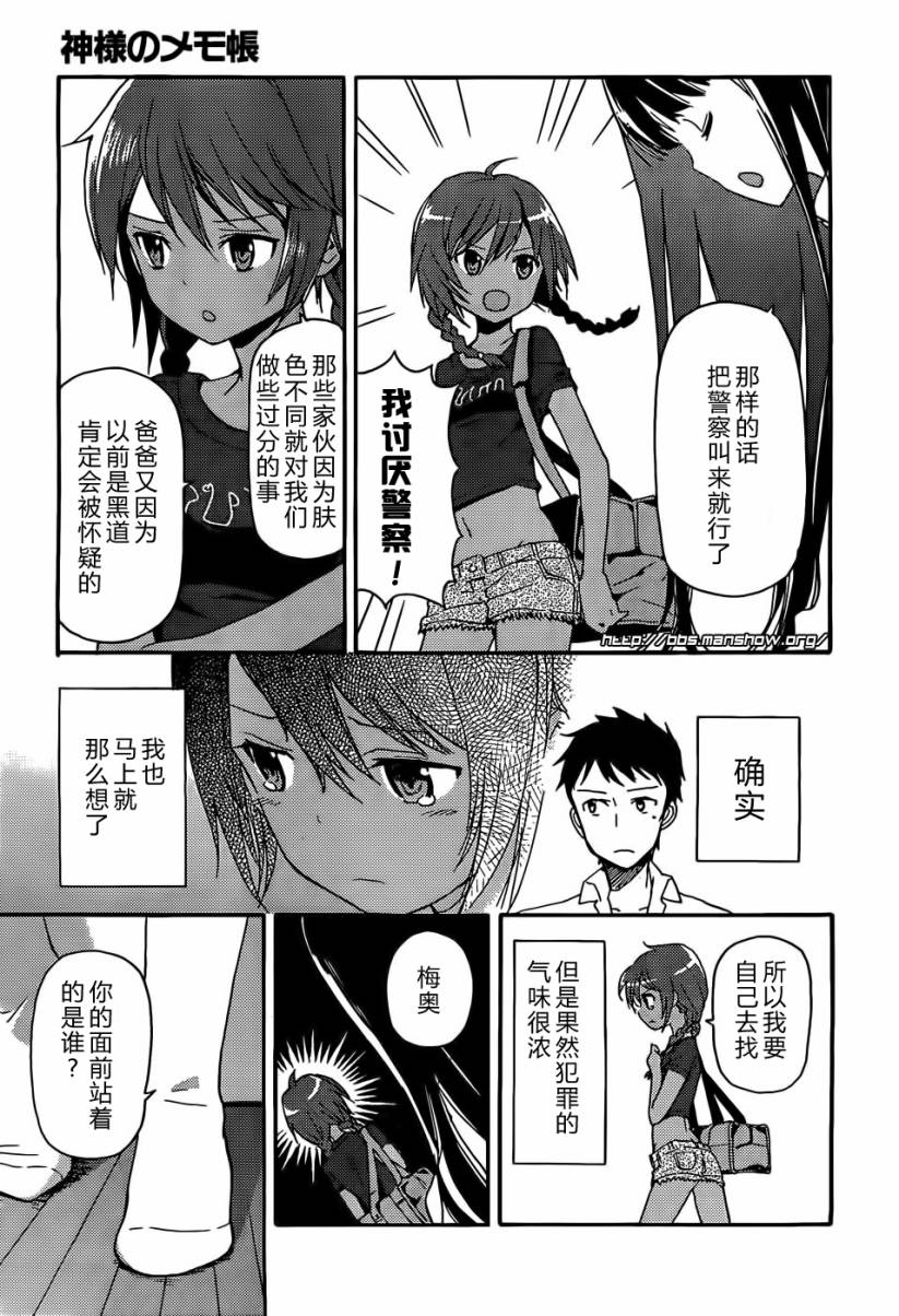 神的记事本 第1话 第27页