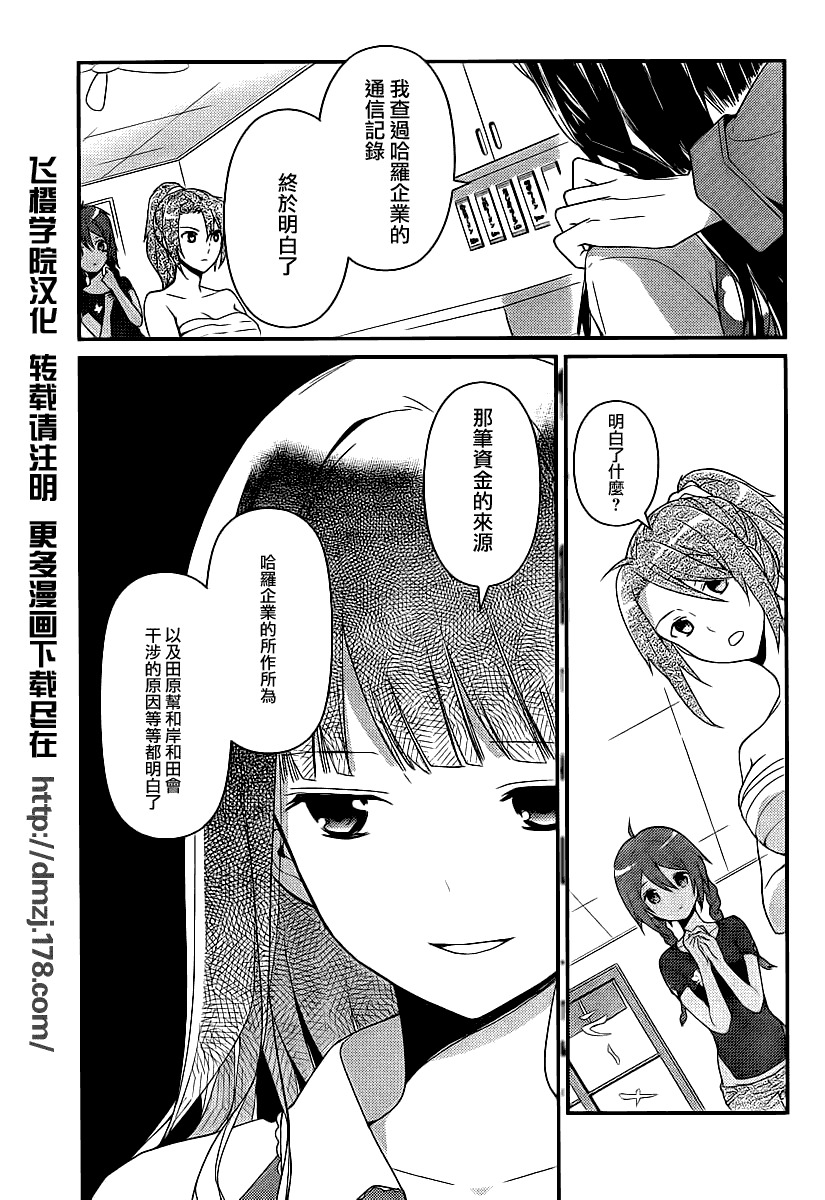 神的记事本 第10话 第2页