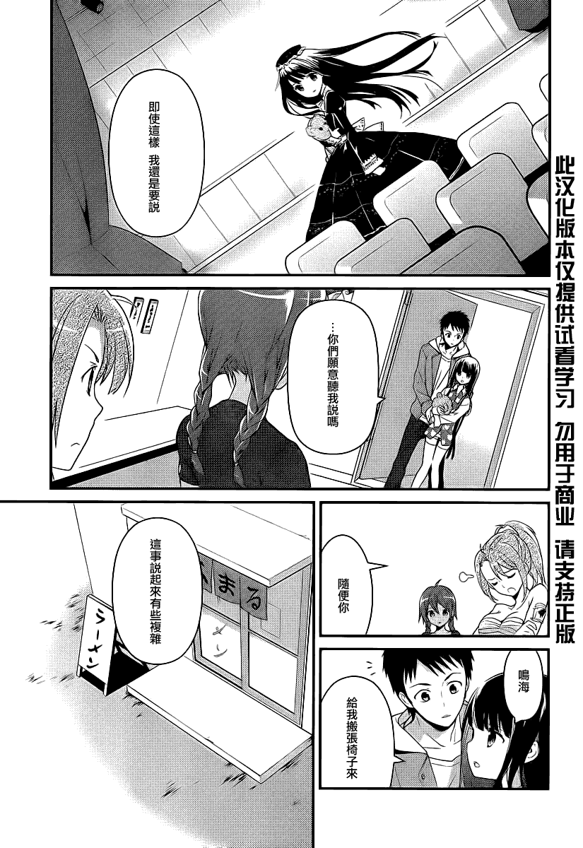 神的记事本 第10话 第4页