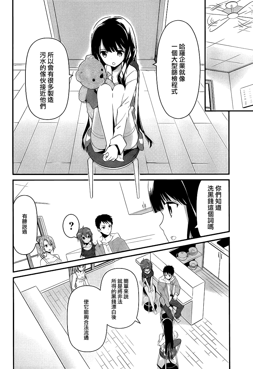 神的记事本 第10话 第5页