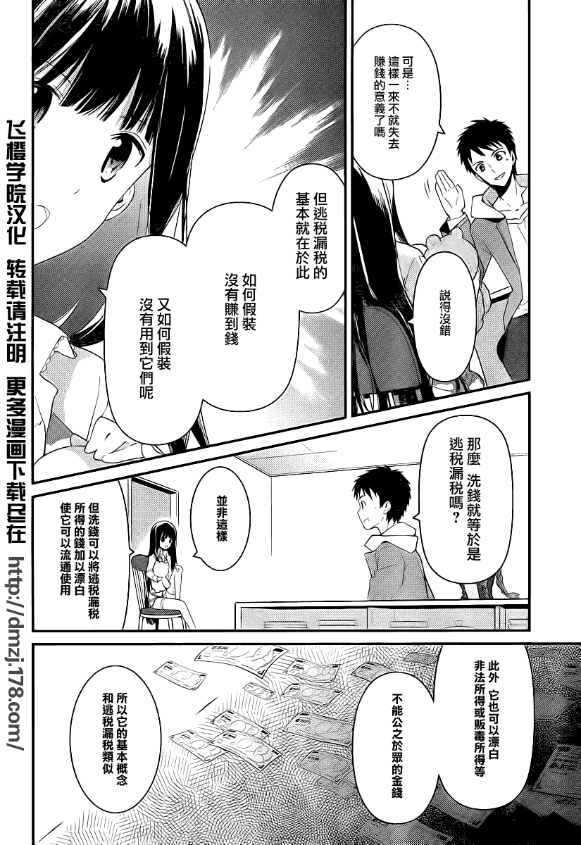 神的记事本 第10话 第7页