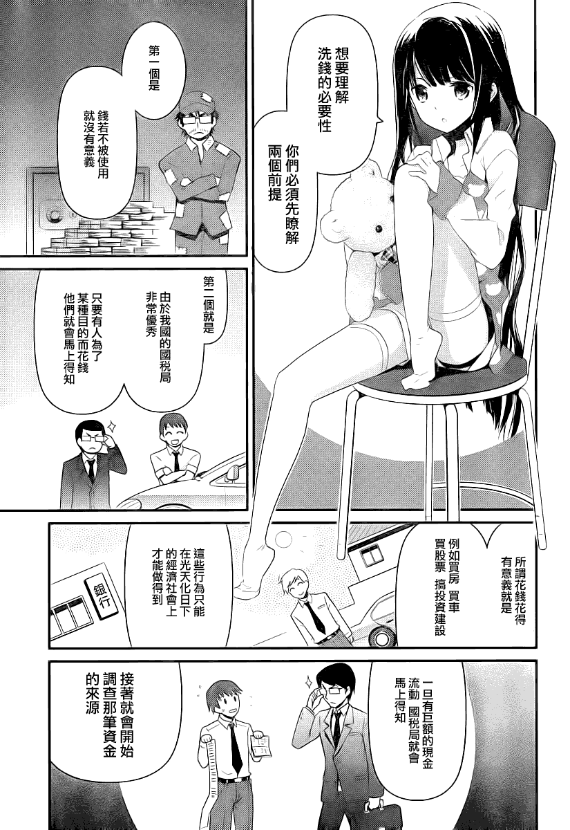 神的记事本 第10话 第8页