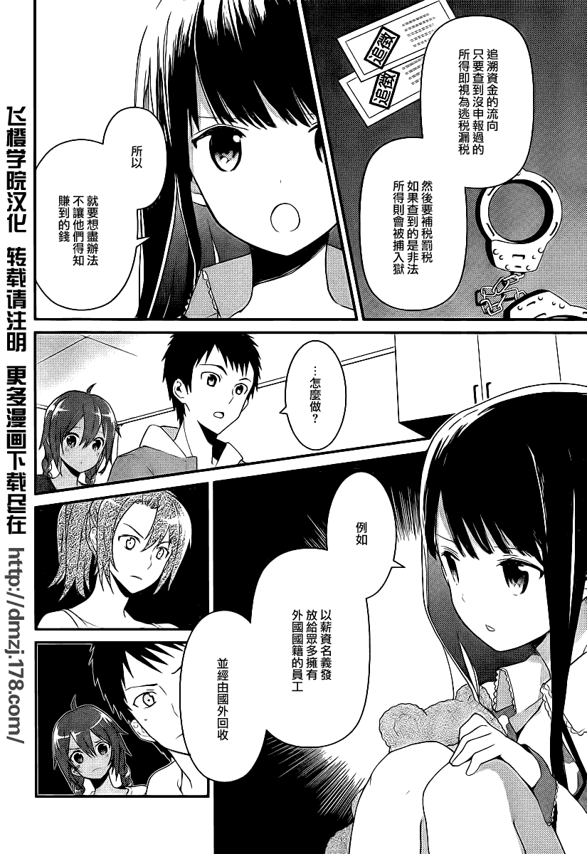 神的记事本 第10话 第9页