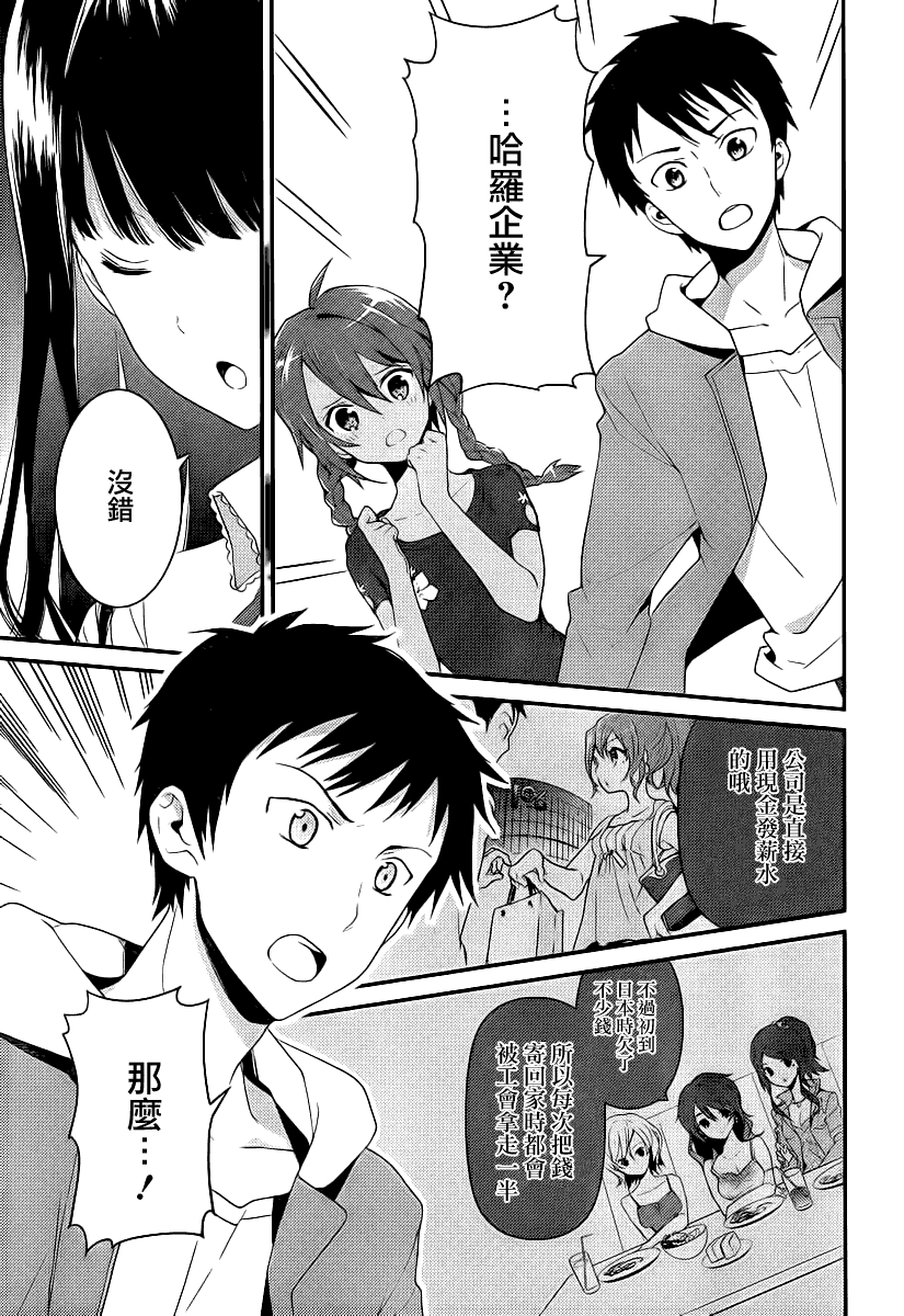 神的记事本 第10话 第10页