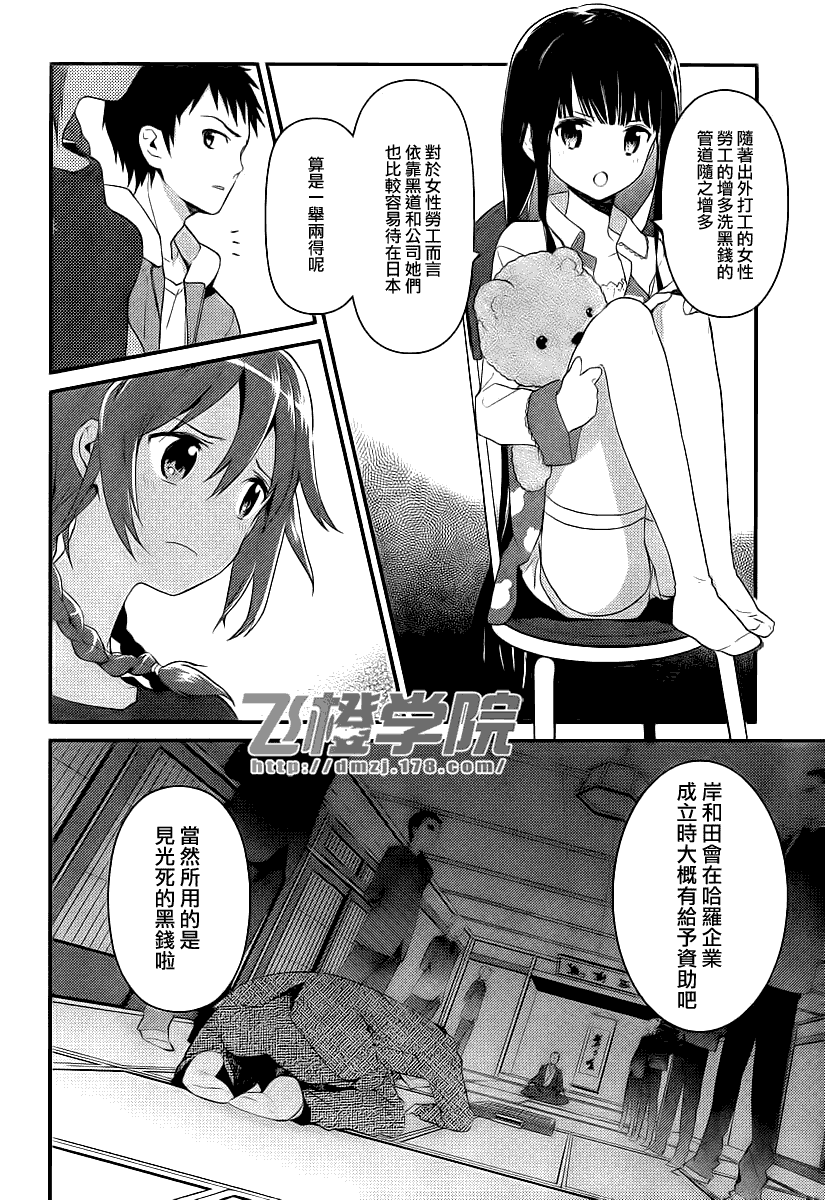 神的记事本 第10话 第11页