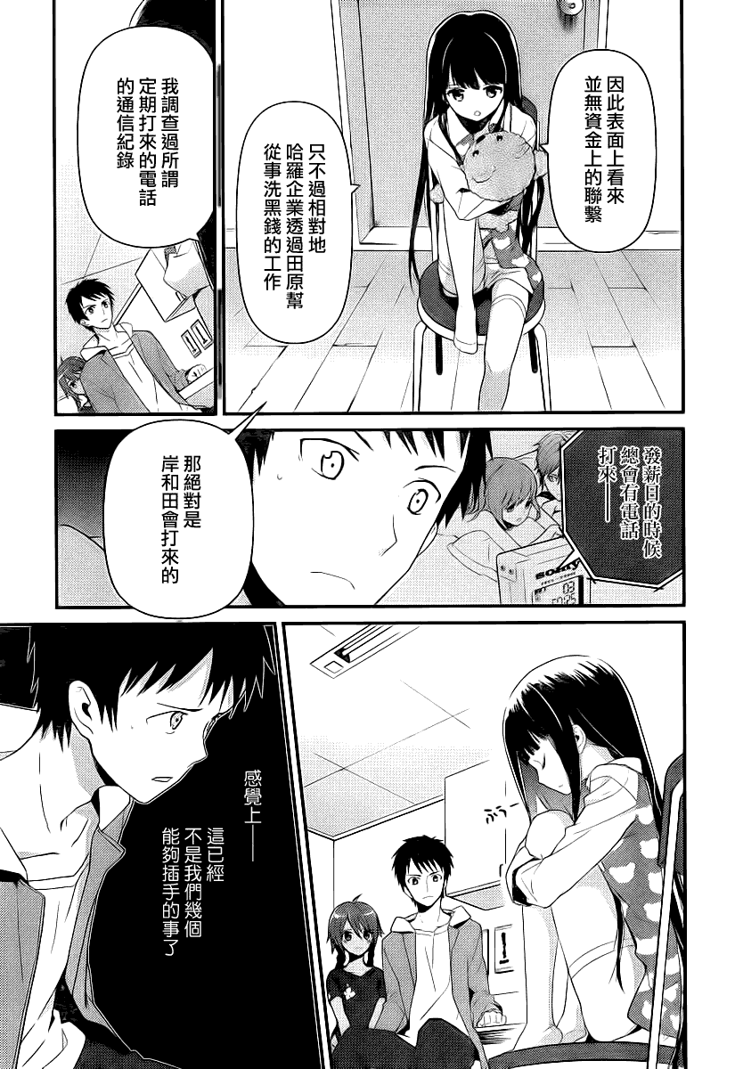 神的记事本 第10话 第12页