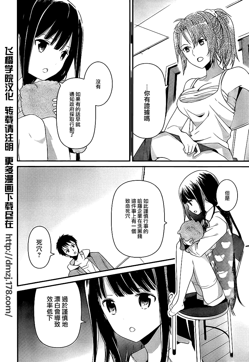 神的记事本 第10话 第13页