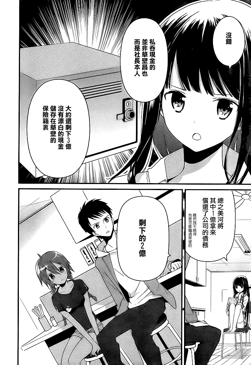 神的记事本 第10话 第15页