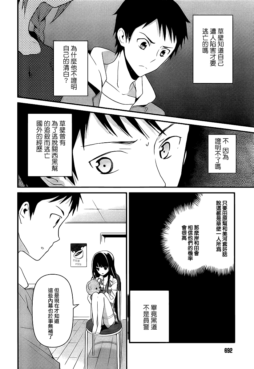 神的记事本 第10话 第17页