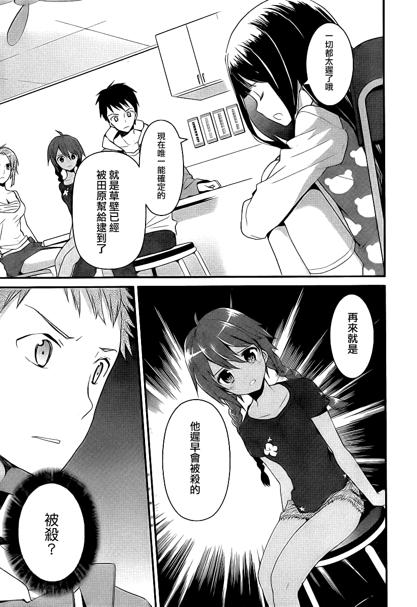 神的记事本 第10话 第18页