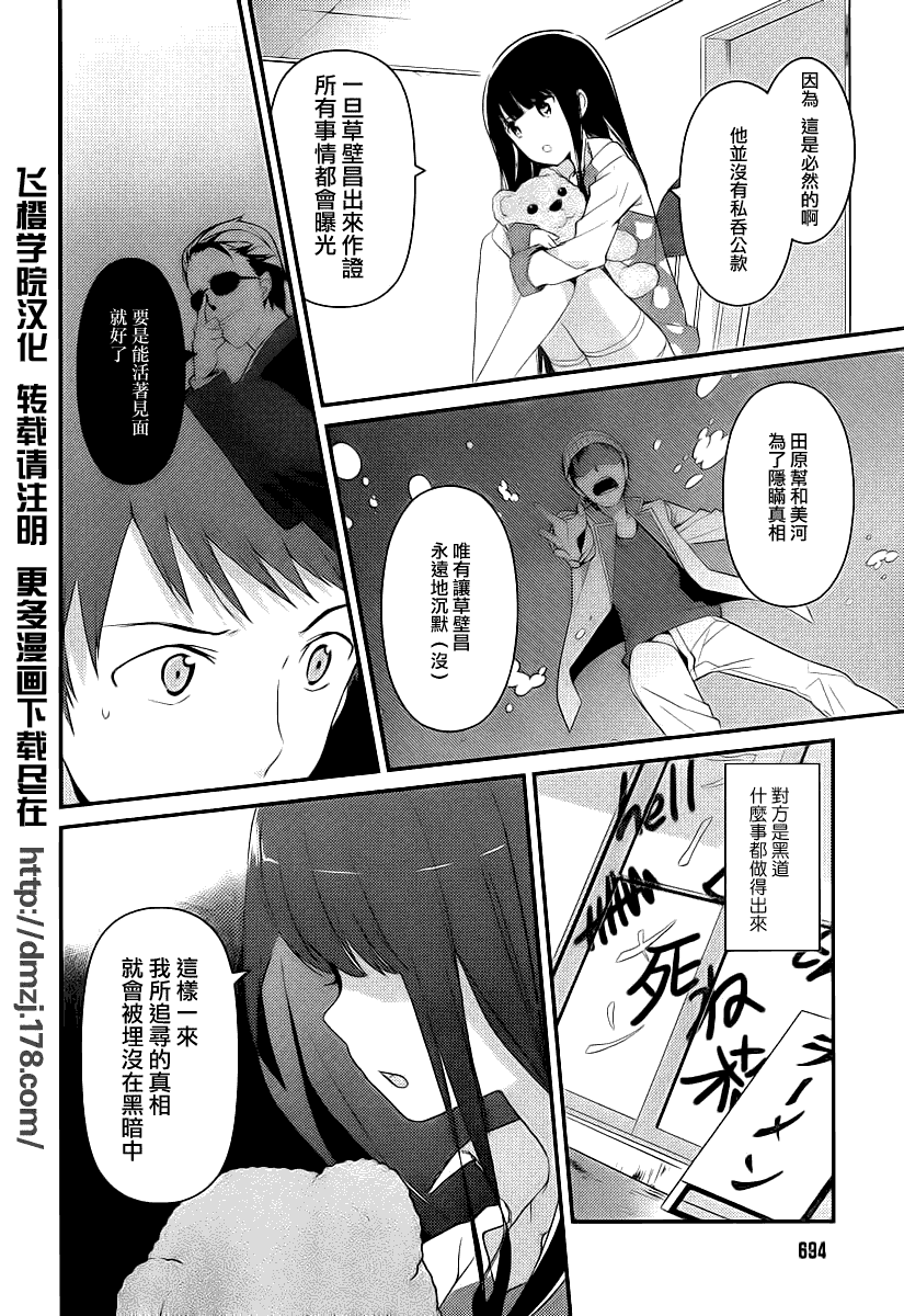 神的记事本 第10话 第19页