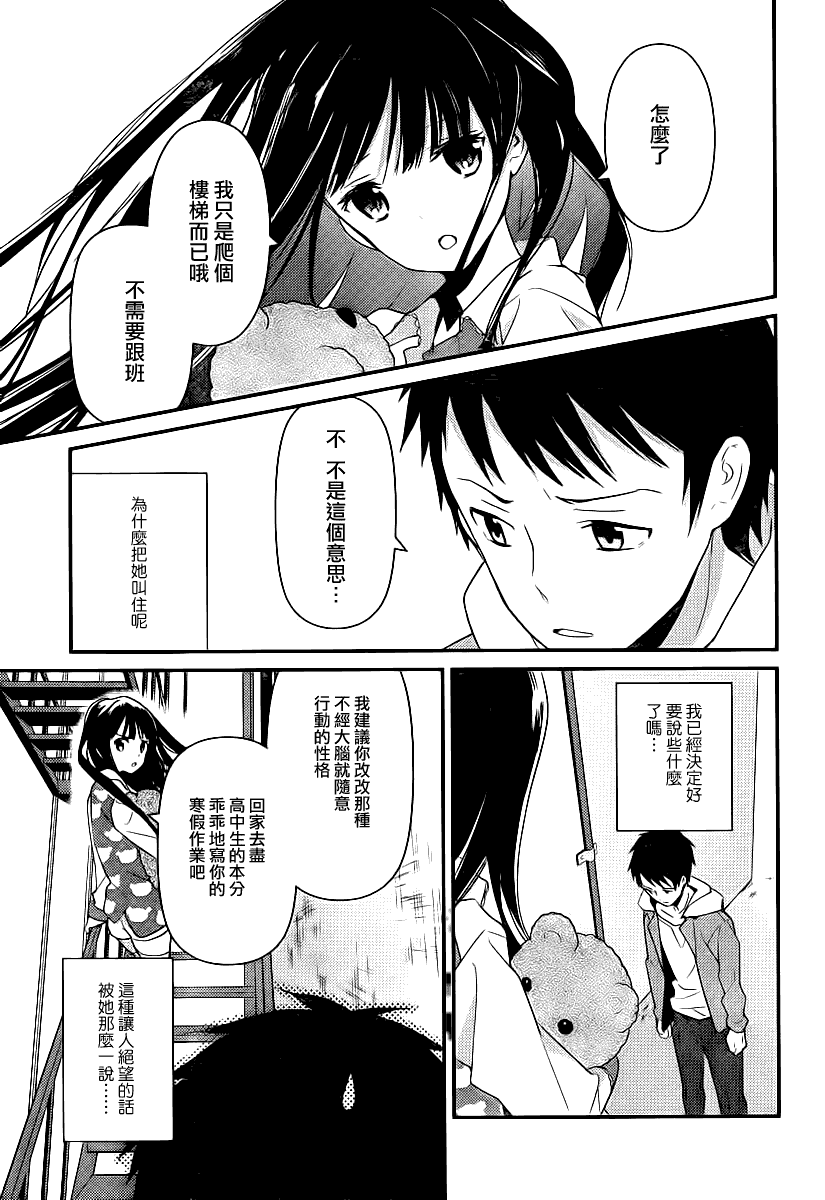 神的记事本 第10话 第22页