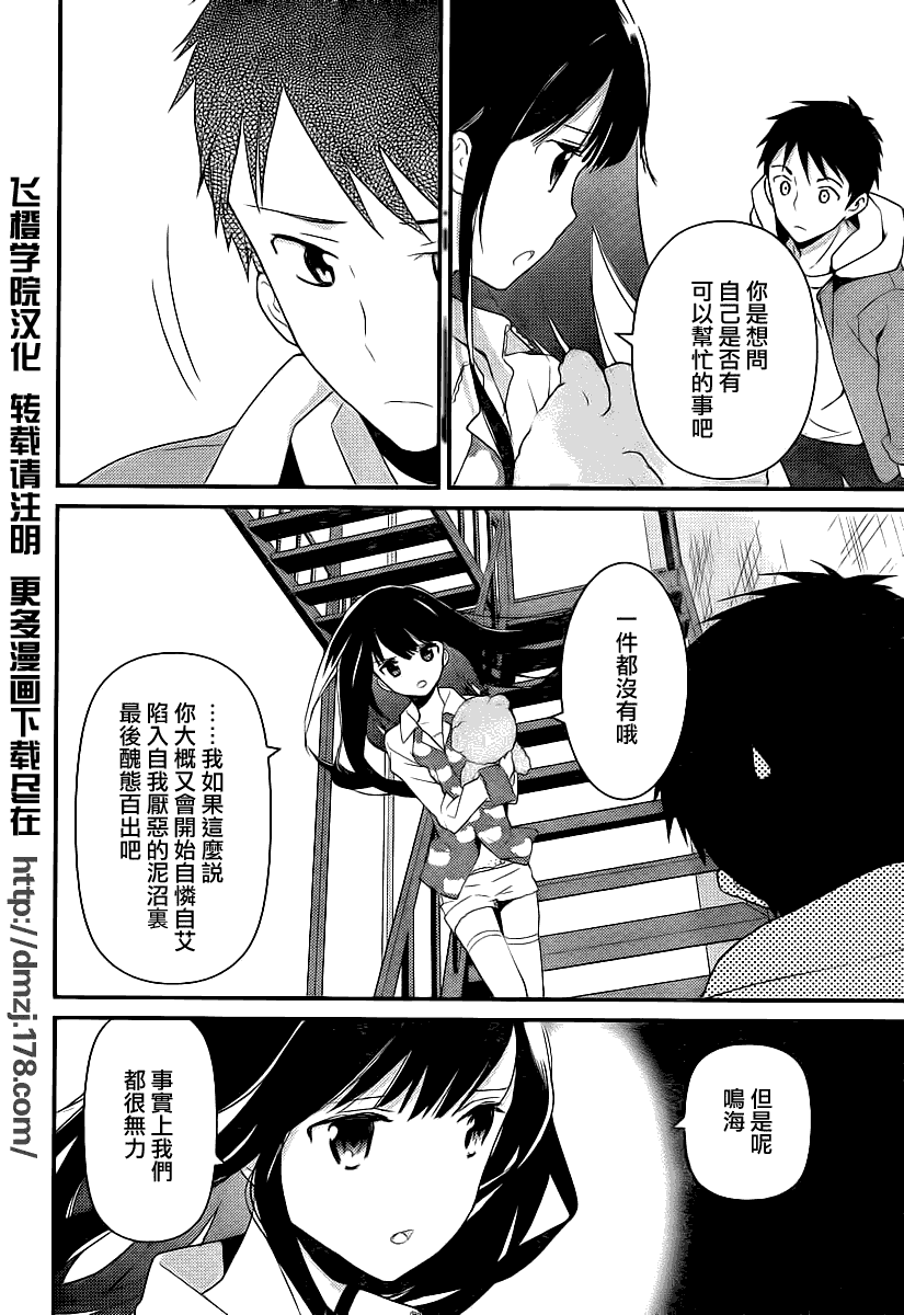 神的记事本 第10话 第23页