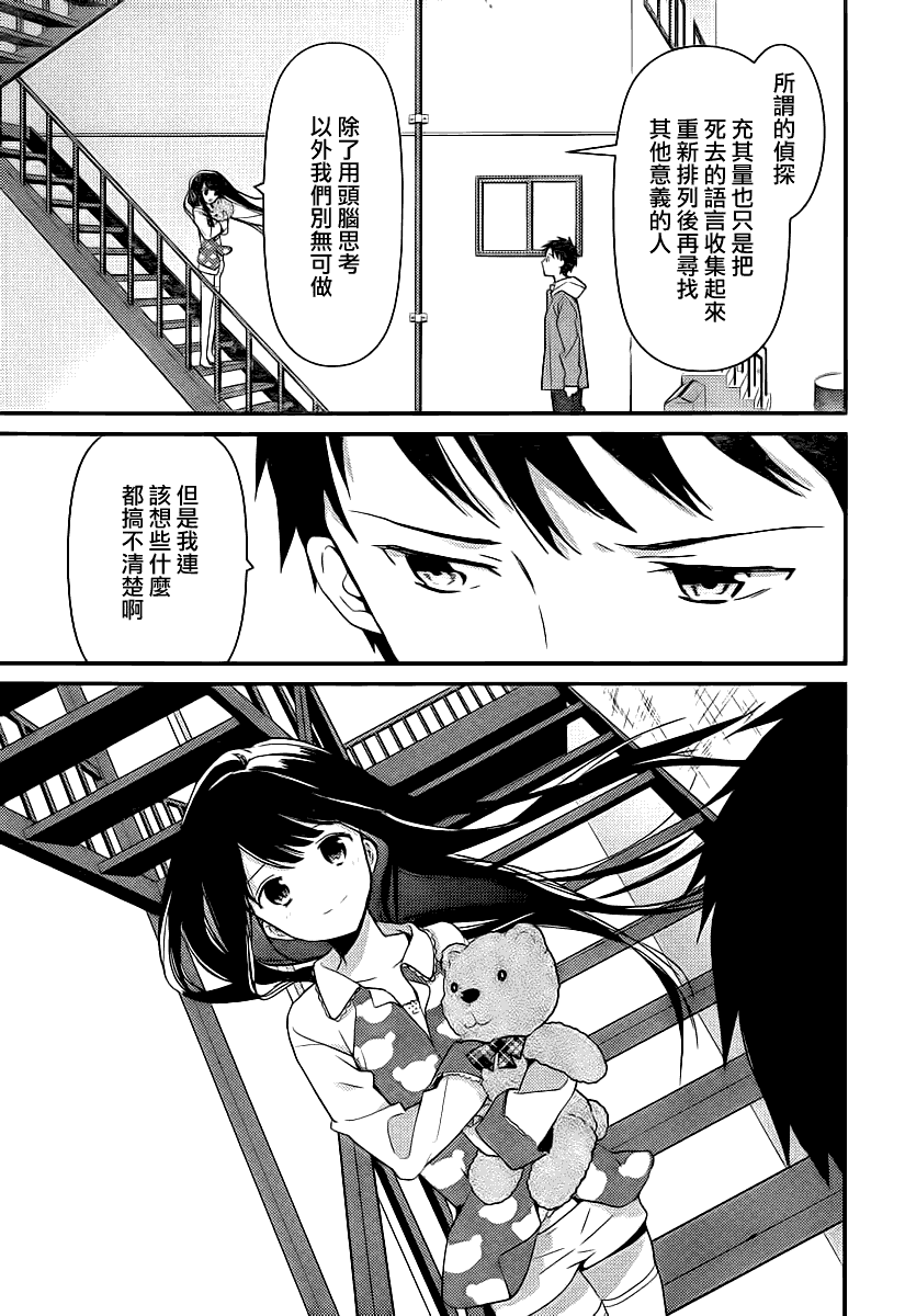 神的记事本 第10话 第24页