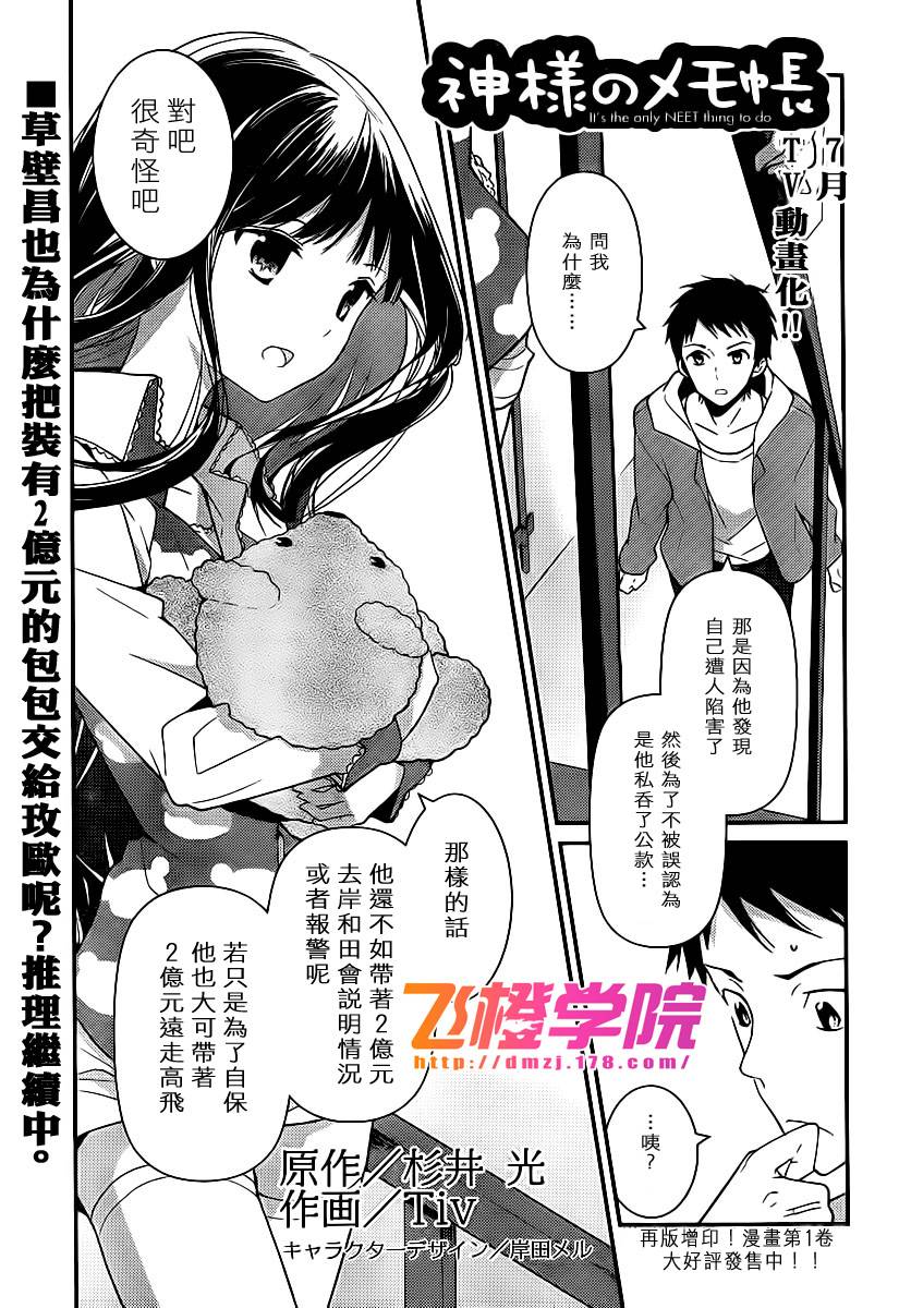 神的记事本 第11话 第0页