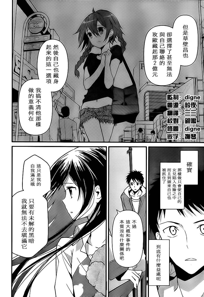 神的记事本 第11话 第1页