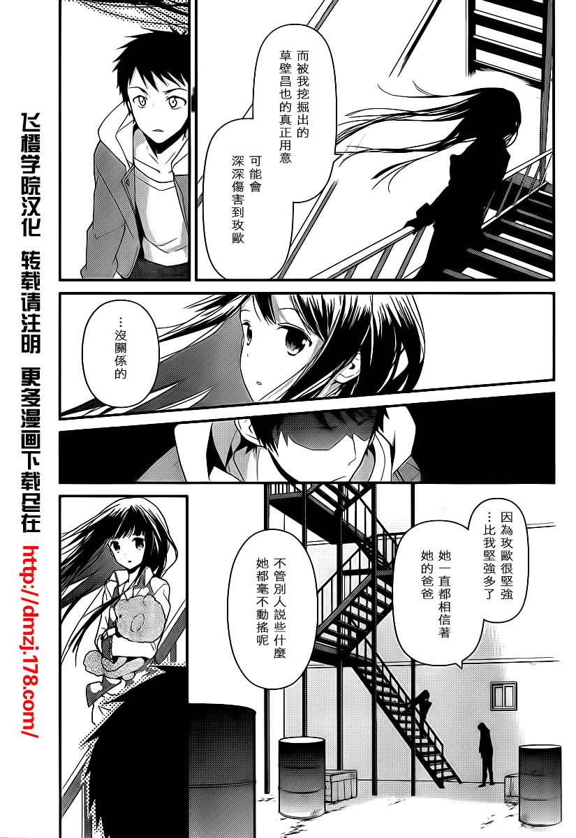 神的记事本 第11话 第2页