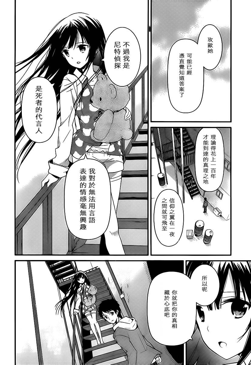 神的记事本 第11话 第3页