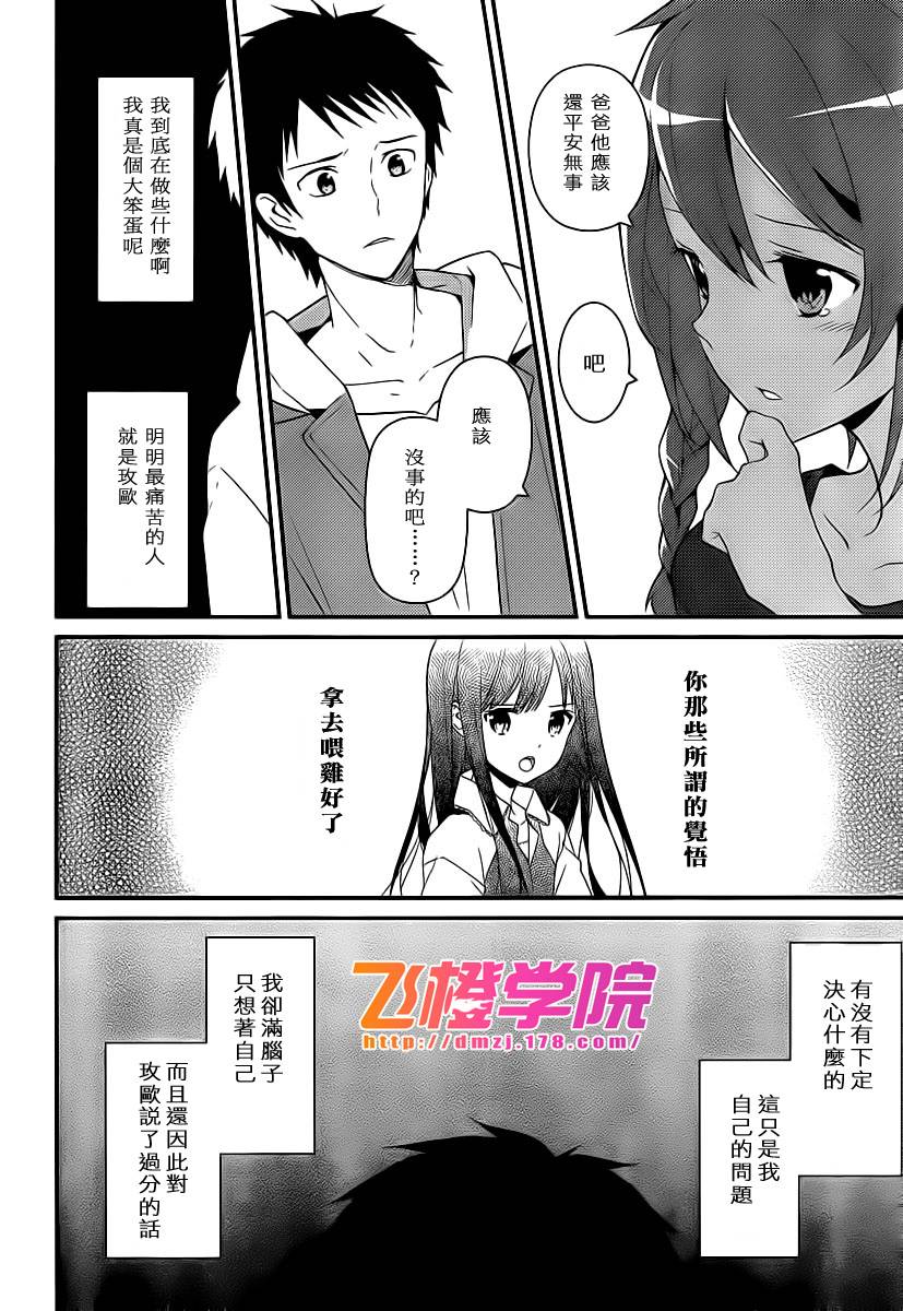 神的记事本 第11话 第5页