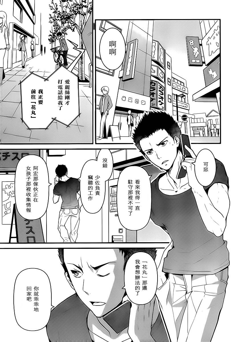 神的记事本 第11话 第8页