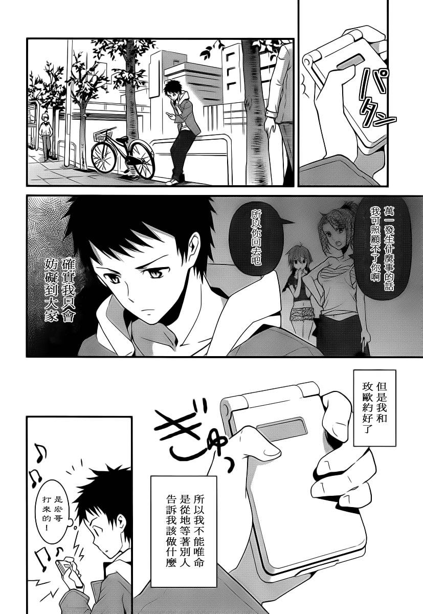 神的记事本 第11话 第9页