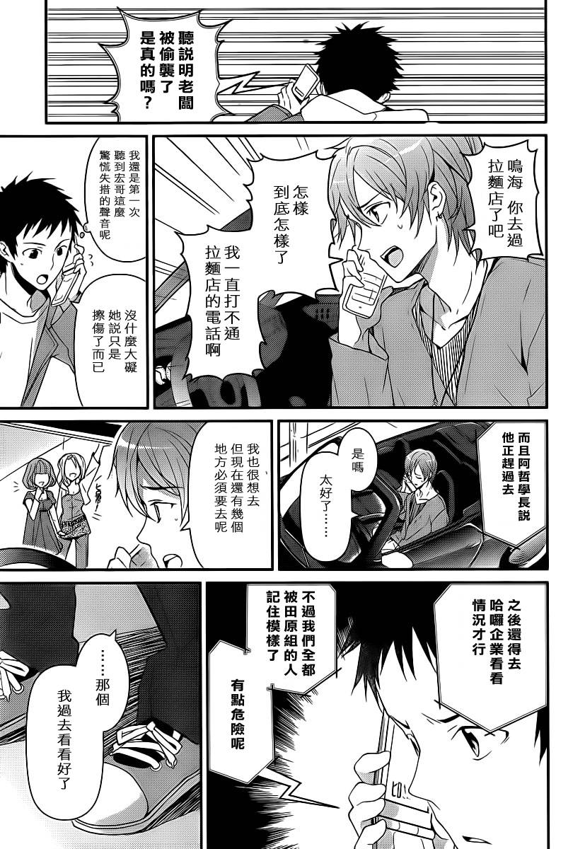 神的记事本 第11话 第10页